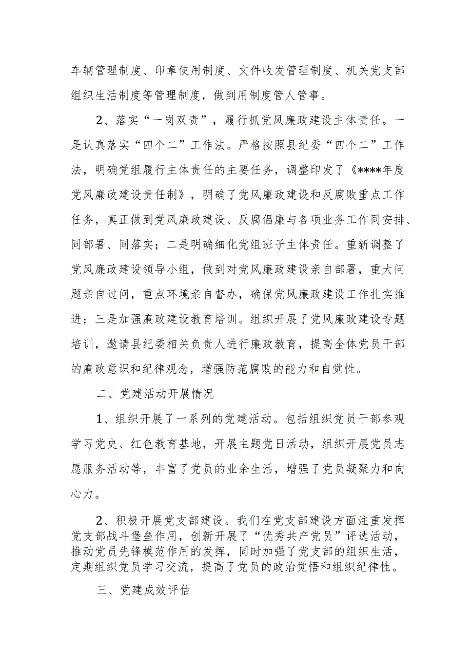 县市场和质量监督管理局党组书记抓基层党建工作述职报告.docx_第2页