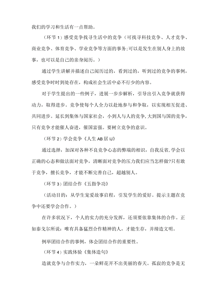 合作竞争教学设计 合作竞争说课稿.docx_第2页