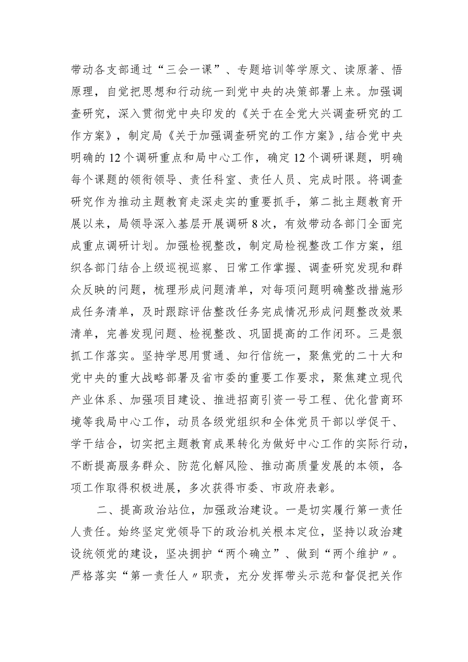 2023年党组书记履行全面从严治党主体责任工作报告3300字.docx_第2页