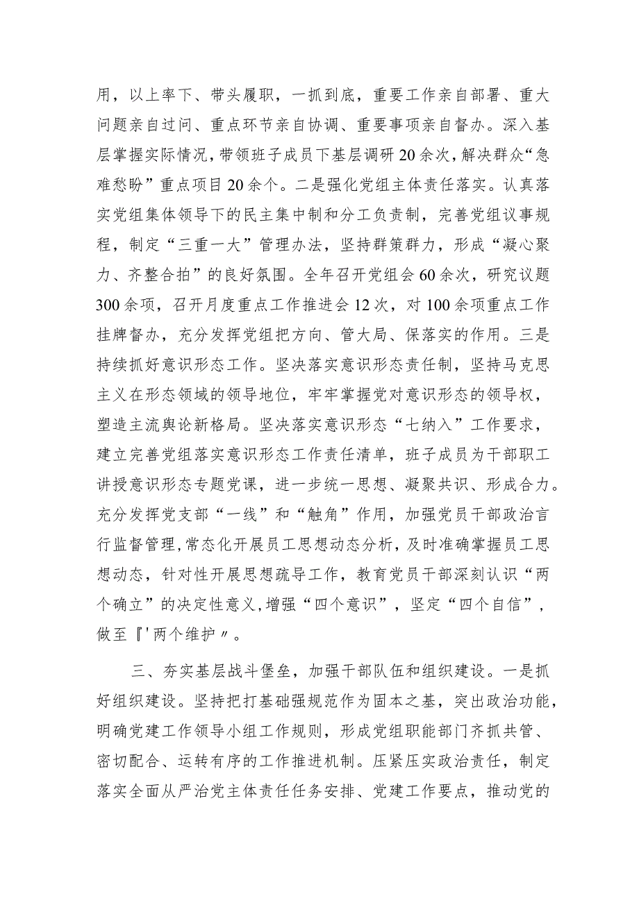 2023年党组书记履行全面从严治党主体责任工作报告3300字.docx_第3页