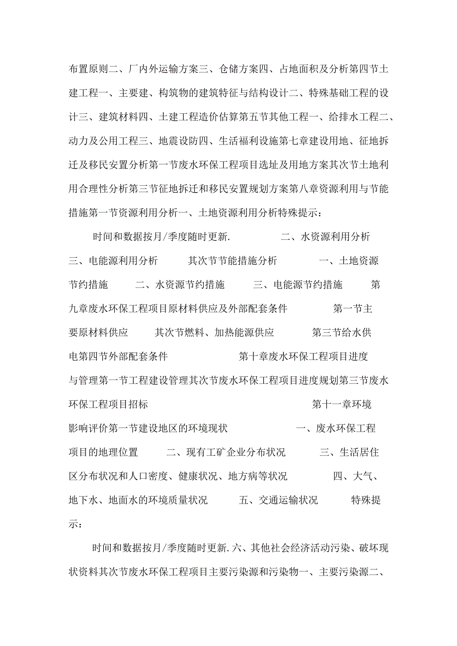 废水环保工程项目可行性报告-甲级资质.docx_第3页