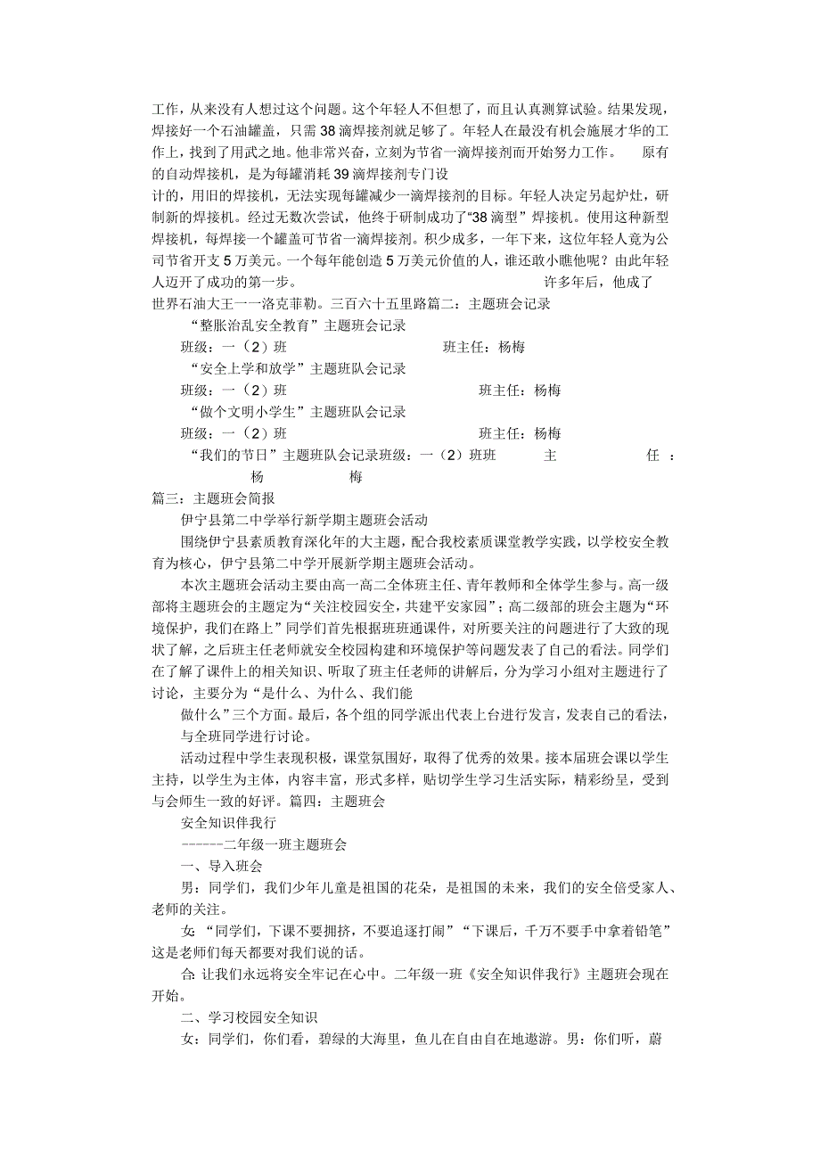 在路上主题班会.docx_第2页