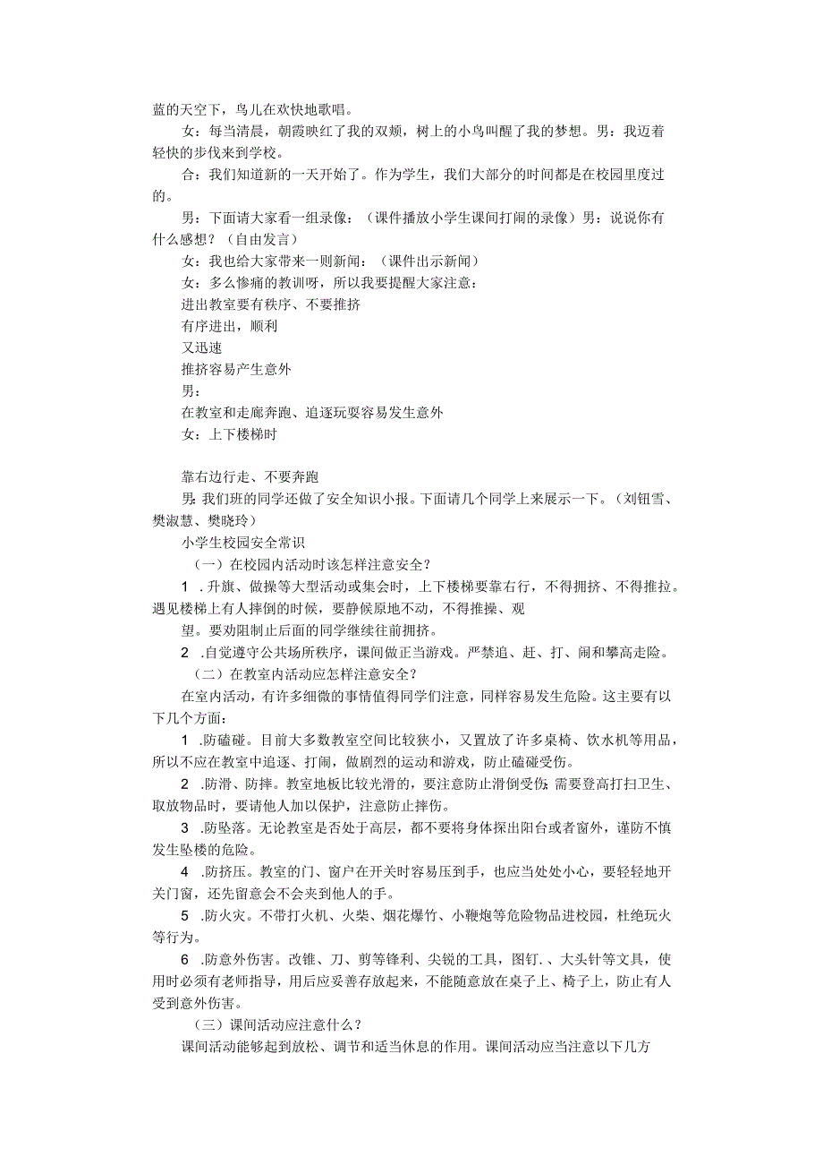 在路上主题班会.docx_第3页