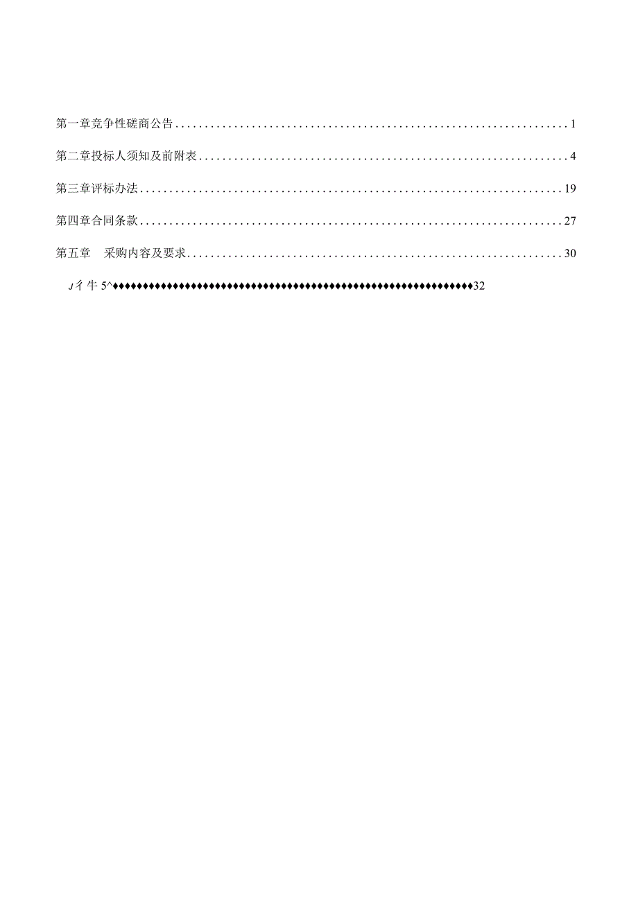 通许县第一高级中学印刷服务项目.docx_第3页