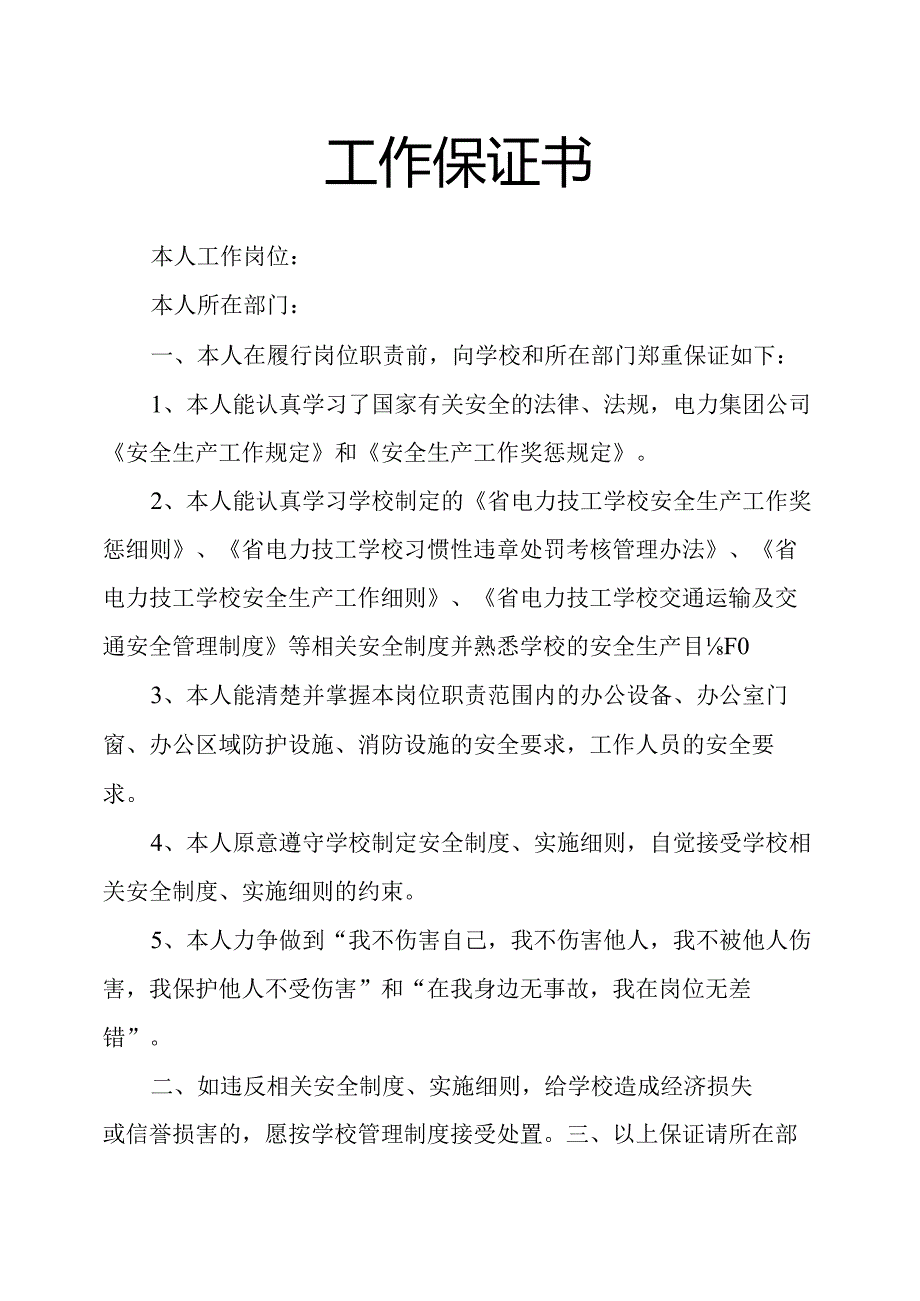 工作保证书.docx_第1页