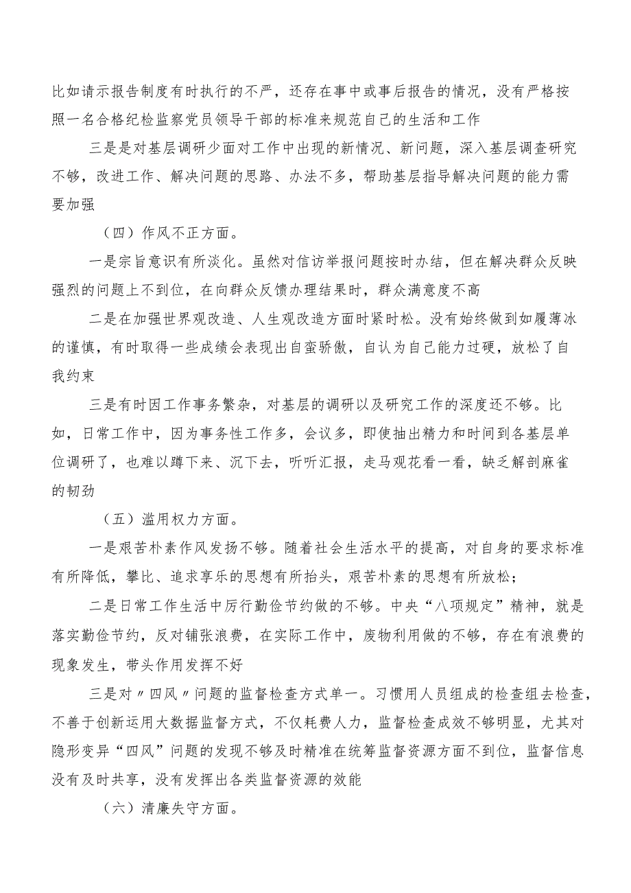 纪检监察干部队伍教育整顿专题生活会对照六个方面检视剖析对照检查材料（内含问题、原因、措施）.docx_第3页