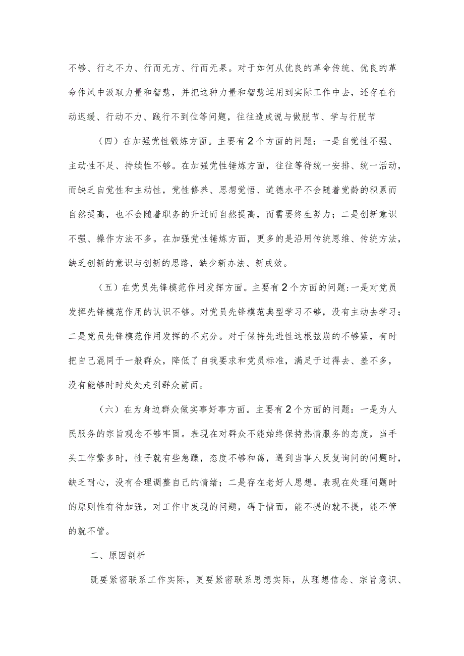 党史学习教育专题民主生活会个人整改方案3篇.docx_第3页