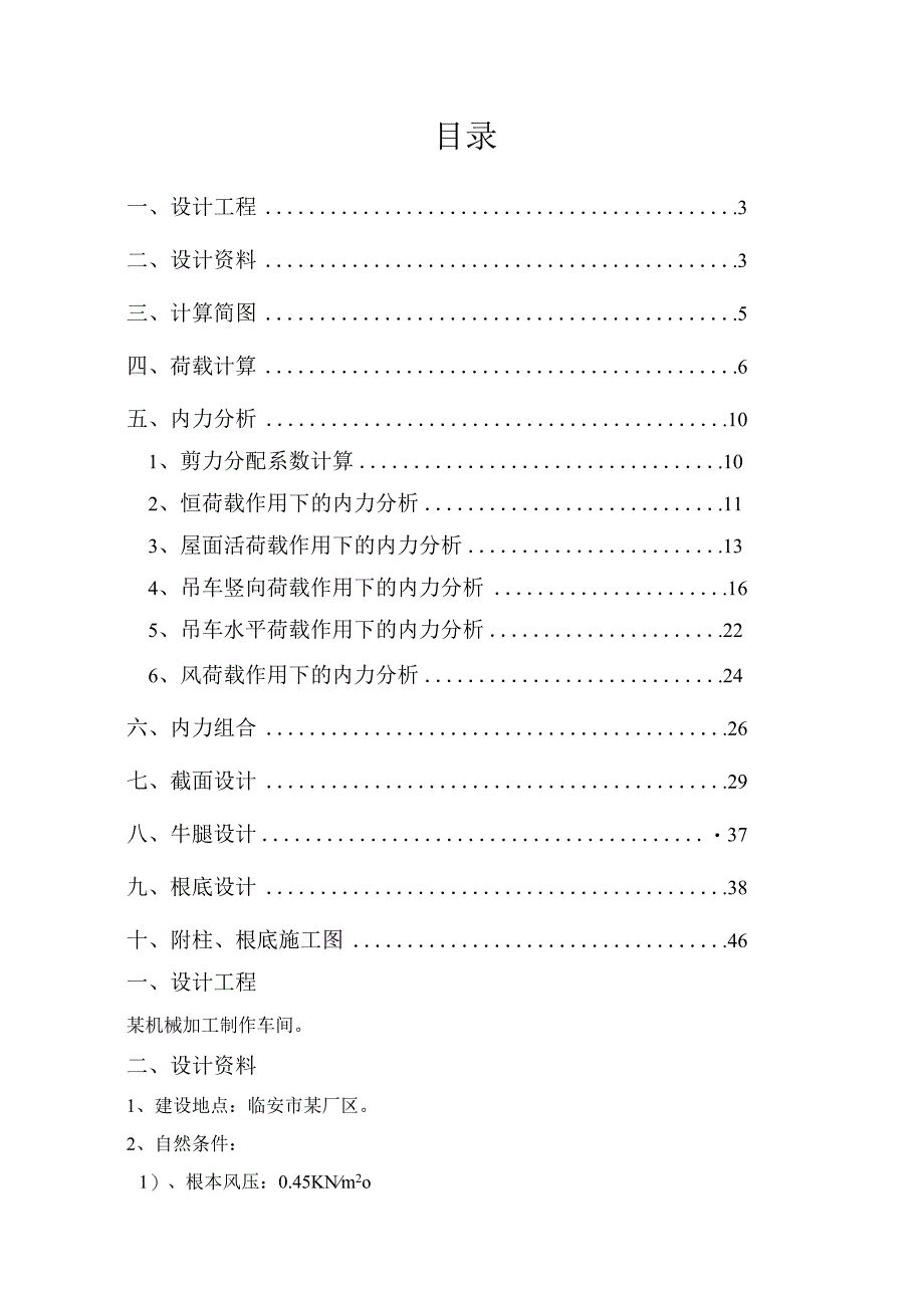 钢筋混凝土单层工业厂房结构设计单层厂房计算课程设计.docx_第3页