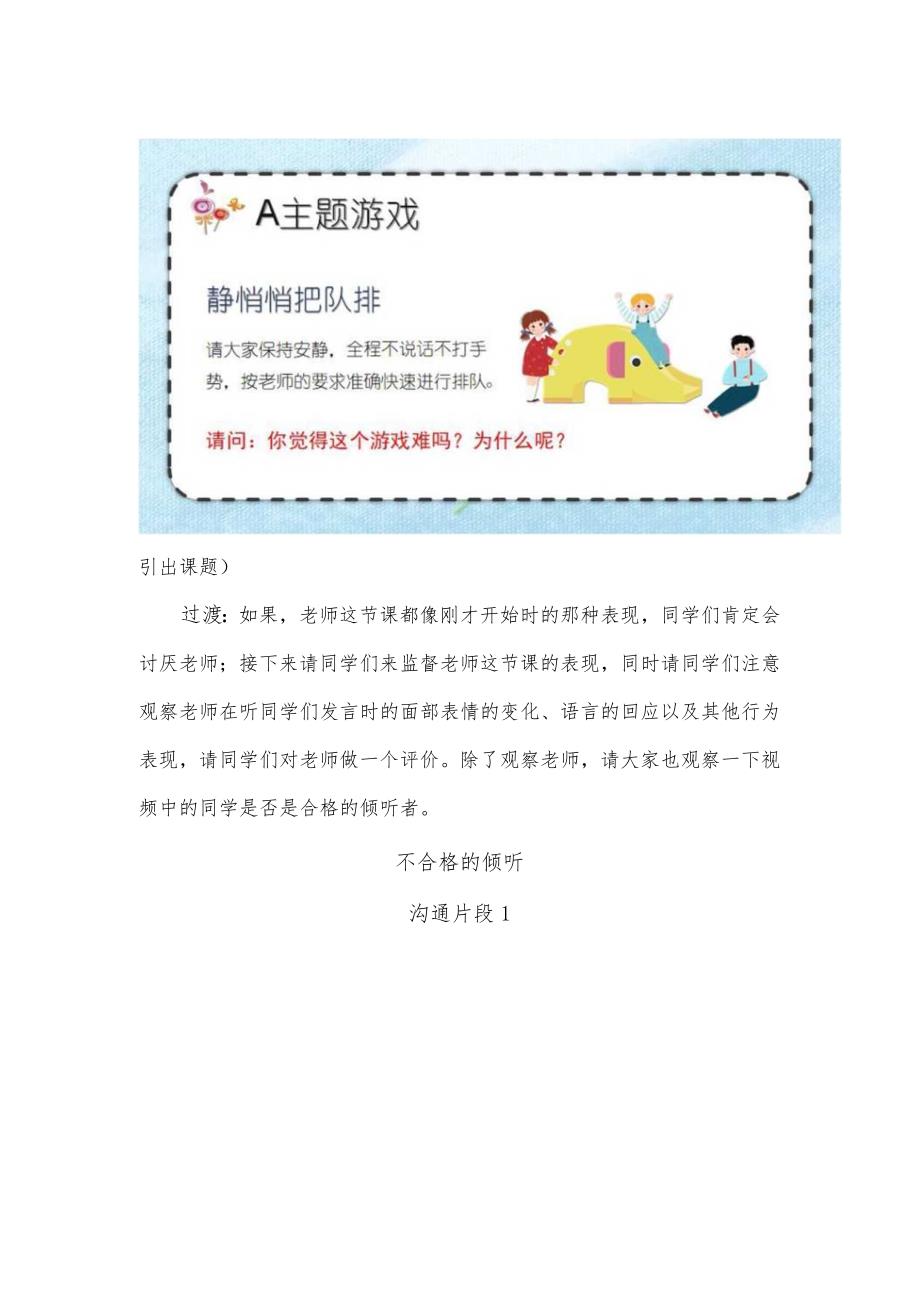 心理健康教案《沟通修炼手册之我能听》.docx_第3页