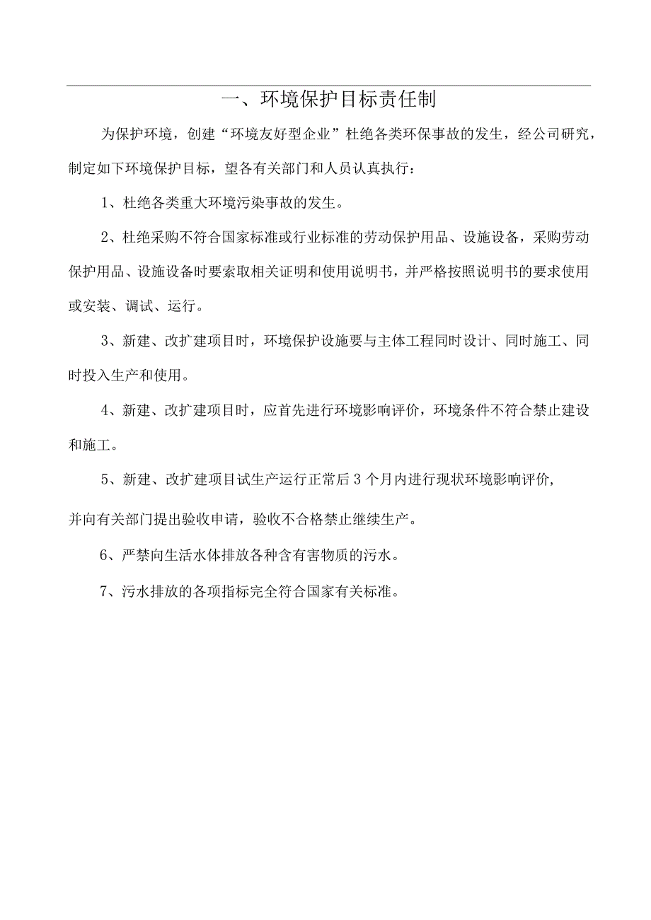 【汇编】2023某公司环保管理制度汇编(54页 ).docx_第3页