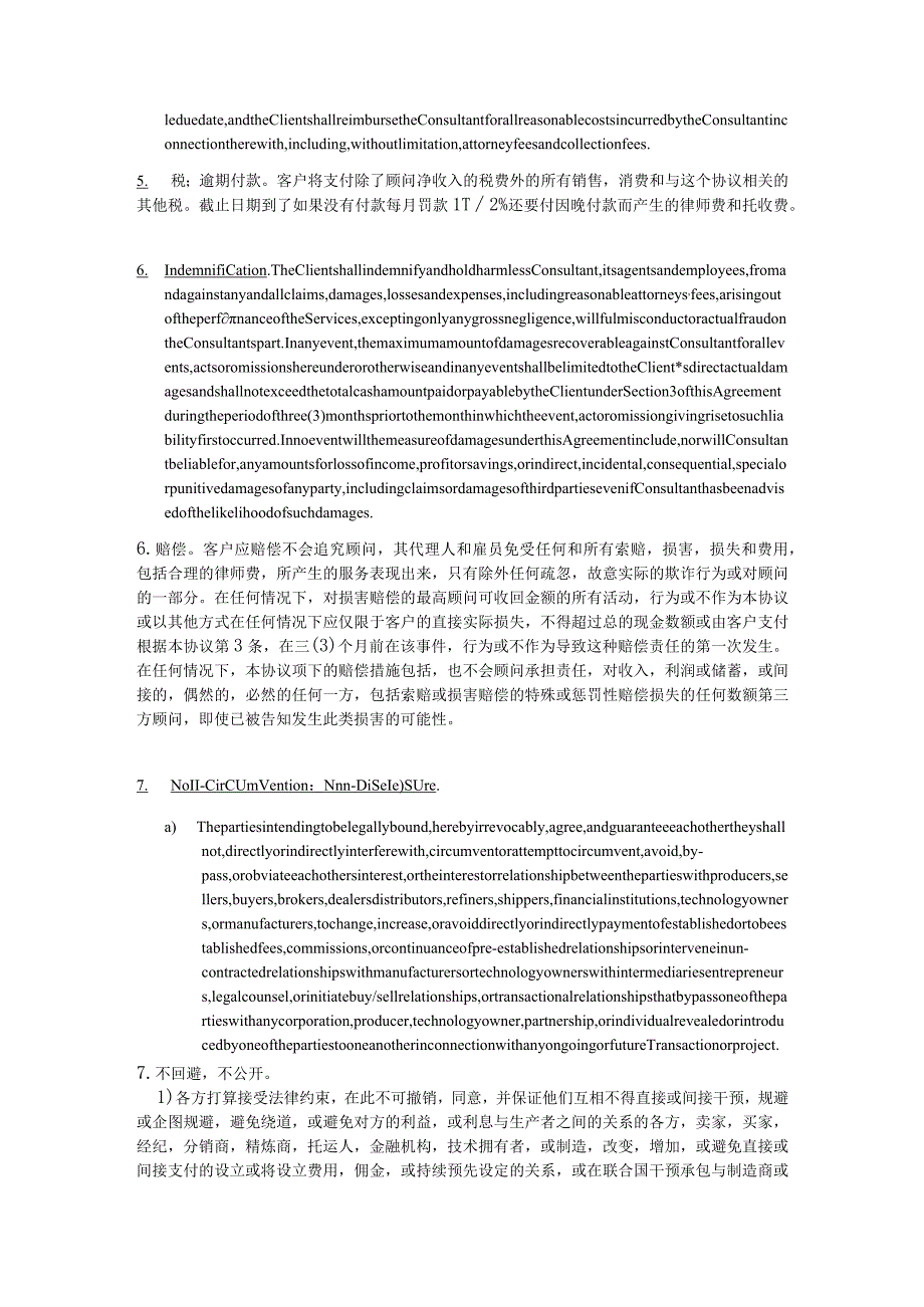 咨询费保护协（中英文版）（2023年）.docx_第3页