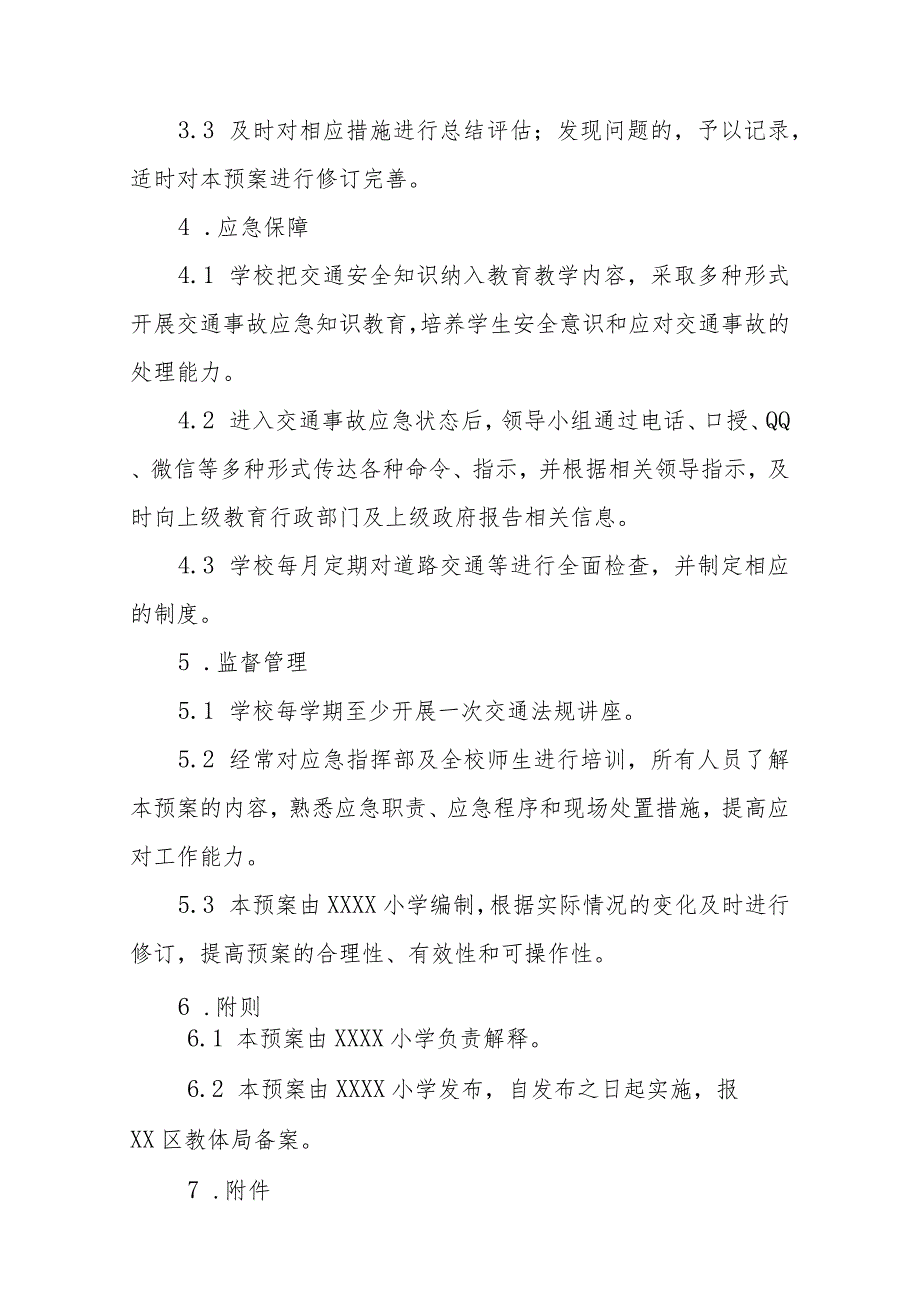 小学交通事故应急预案.docx_第3页