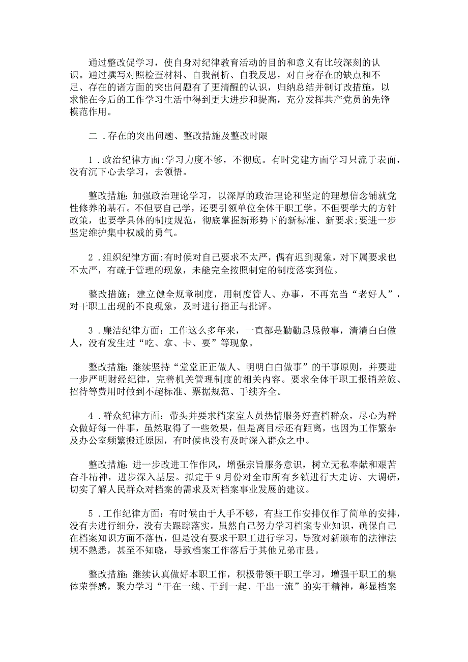 对照党章党规查找在知敬畏、存戒惧、守底线方面的问题.docx_第2页