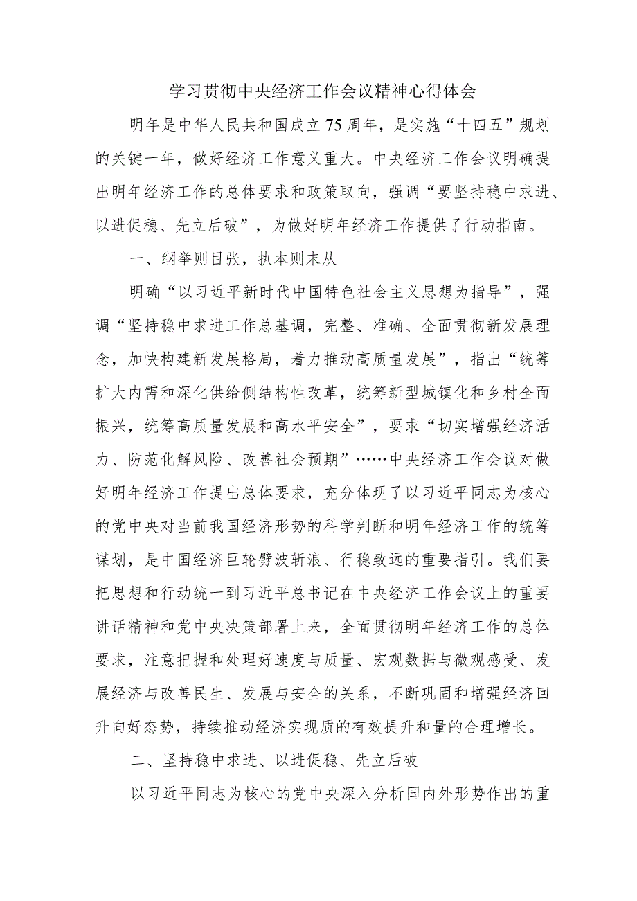 卫生局党员干部学习贯彻中央经济工作会议精神（汇编3份）.docx_第1页