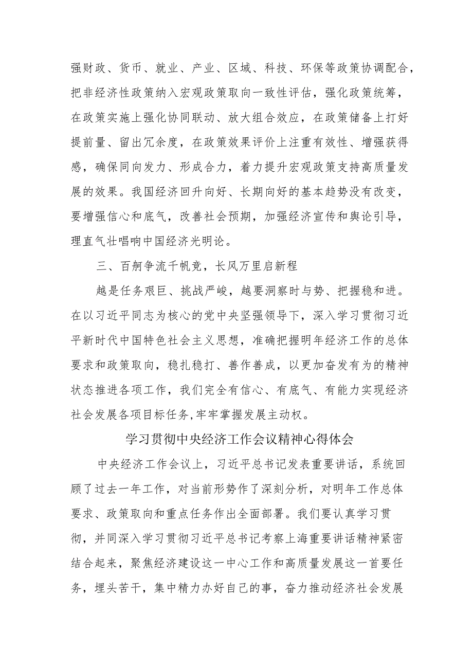 卫生局党员干部学习贯彻中央经济工作会议精神（汇编3份）.docx_第3页