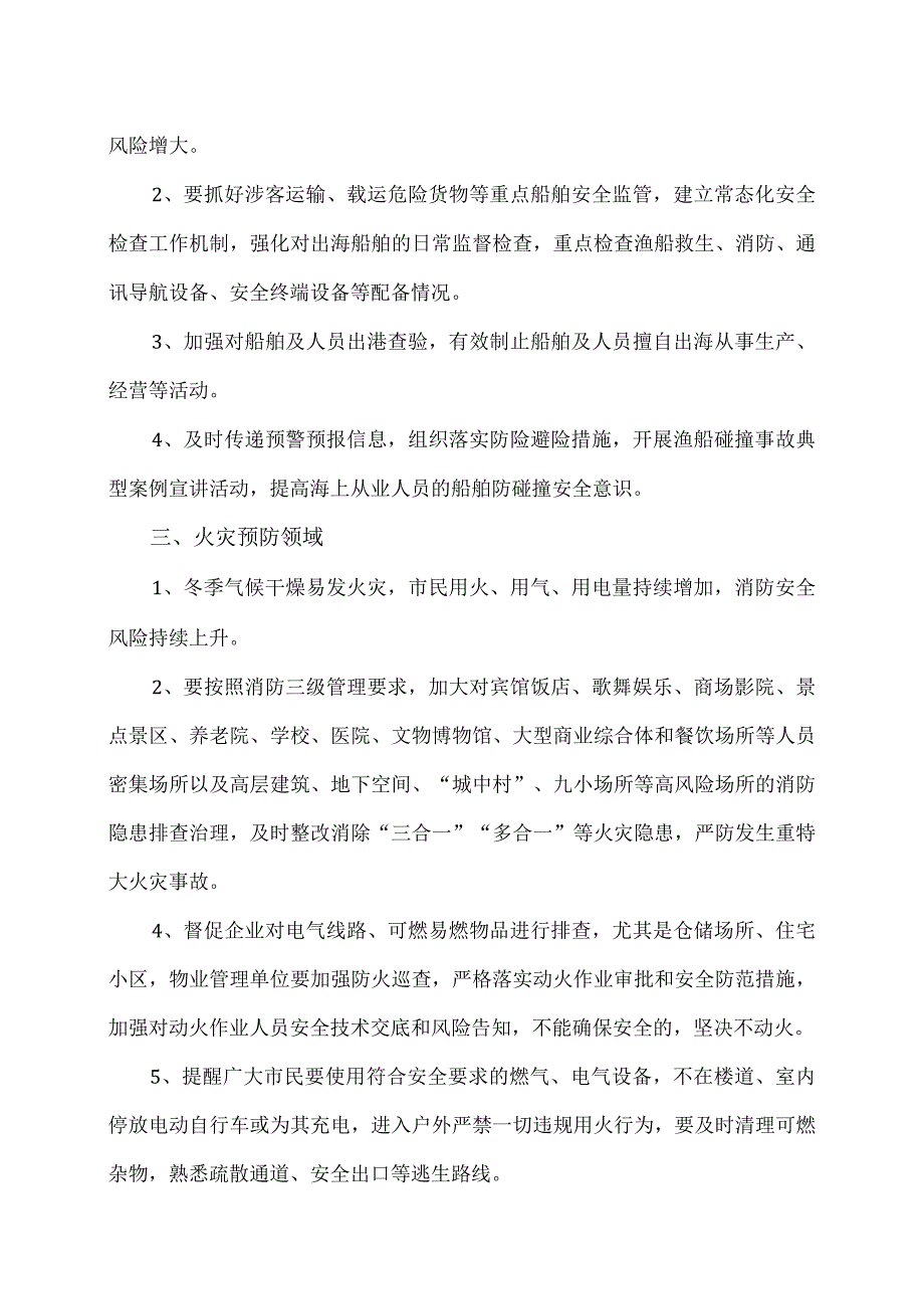 应急部门寒冬季节安全风险预警提示（2023年）.docx_第2页