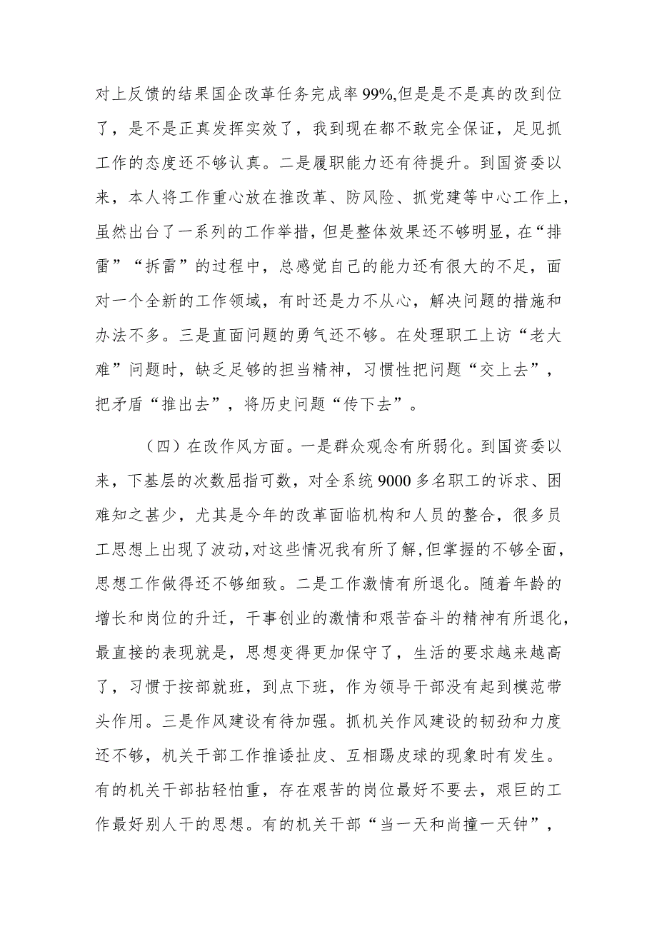 2024年党委书记年度民主生活会对照发言材料.docx_第3页