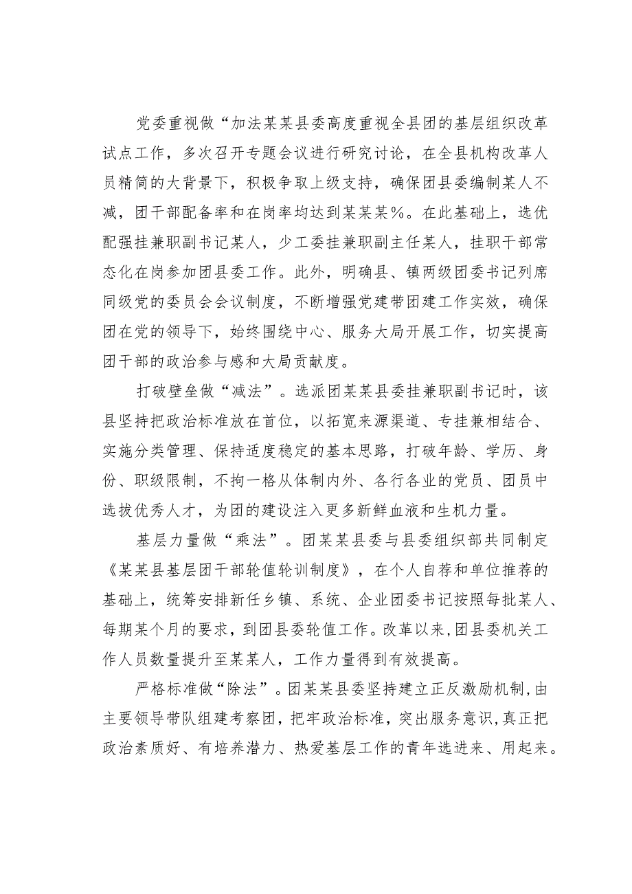 某某县念好“三字诀”建强激活团干部队伍经验交流材料.docx_第2页