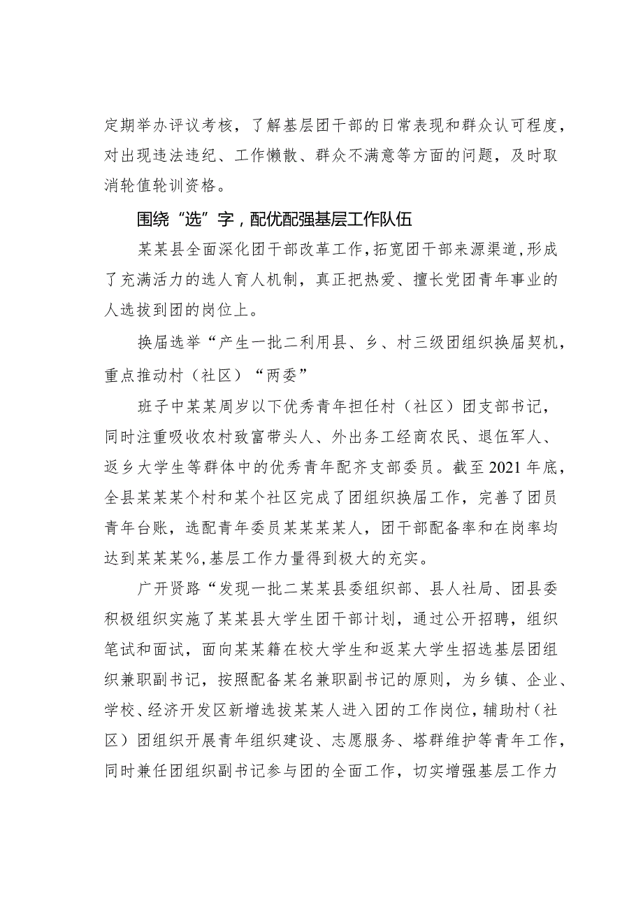 某某县念好“三字诀”建强激活团干部队伍经验交流材料.docx_第3页