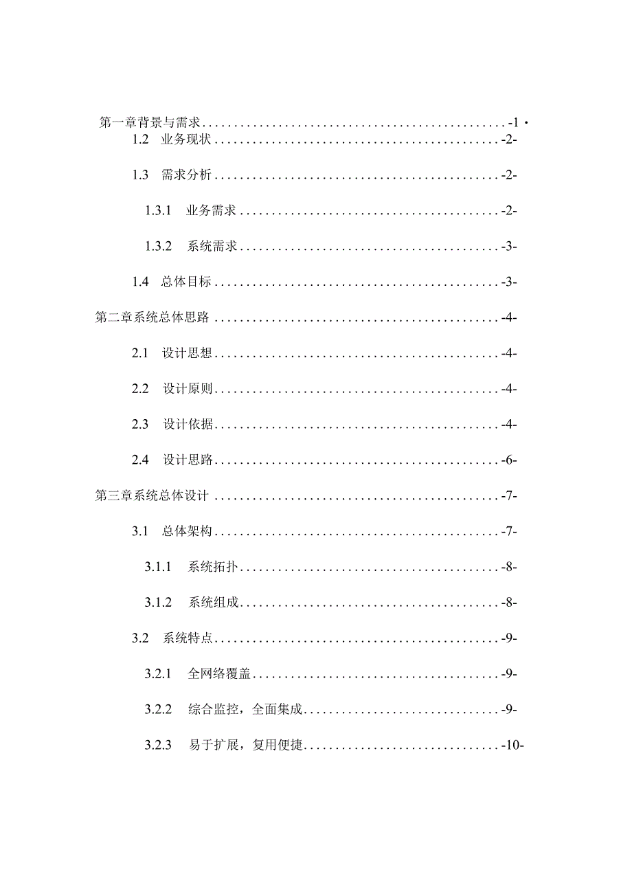 智慧工地整体解决方案.docx_第2页