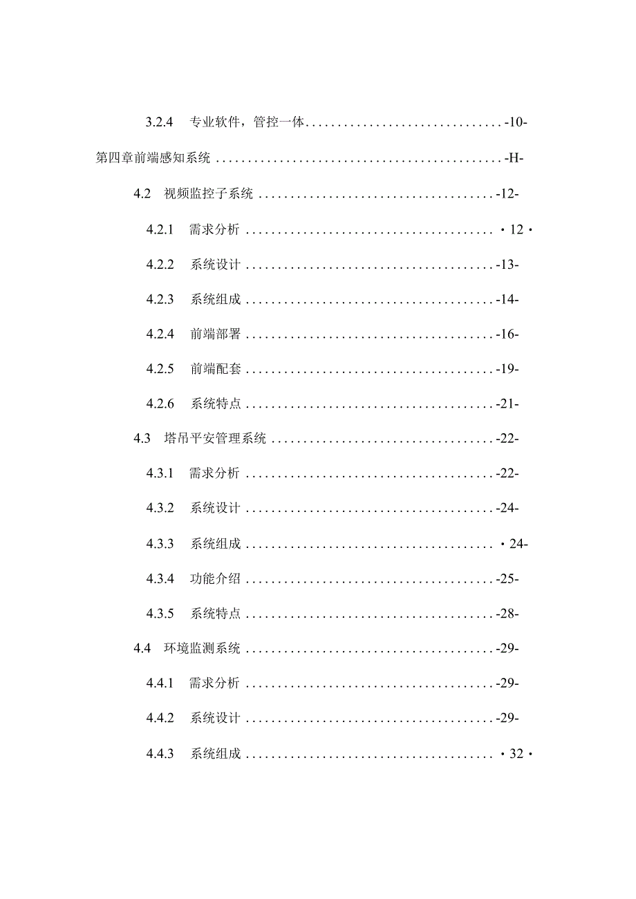 智慧工地整体解决方案.docx_第3页