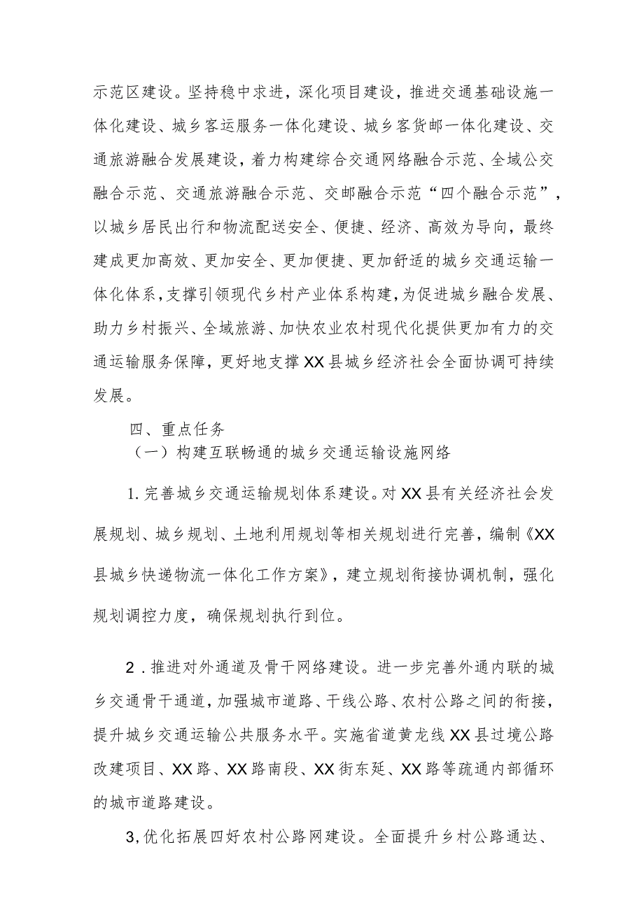 XX县城乡交通运输一体化示范县创建实施方案.docx_第3页