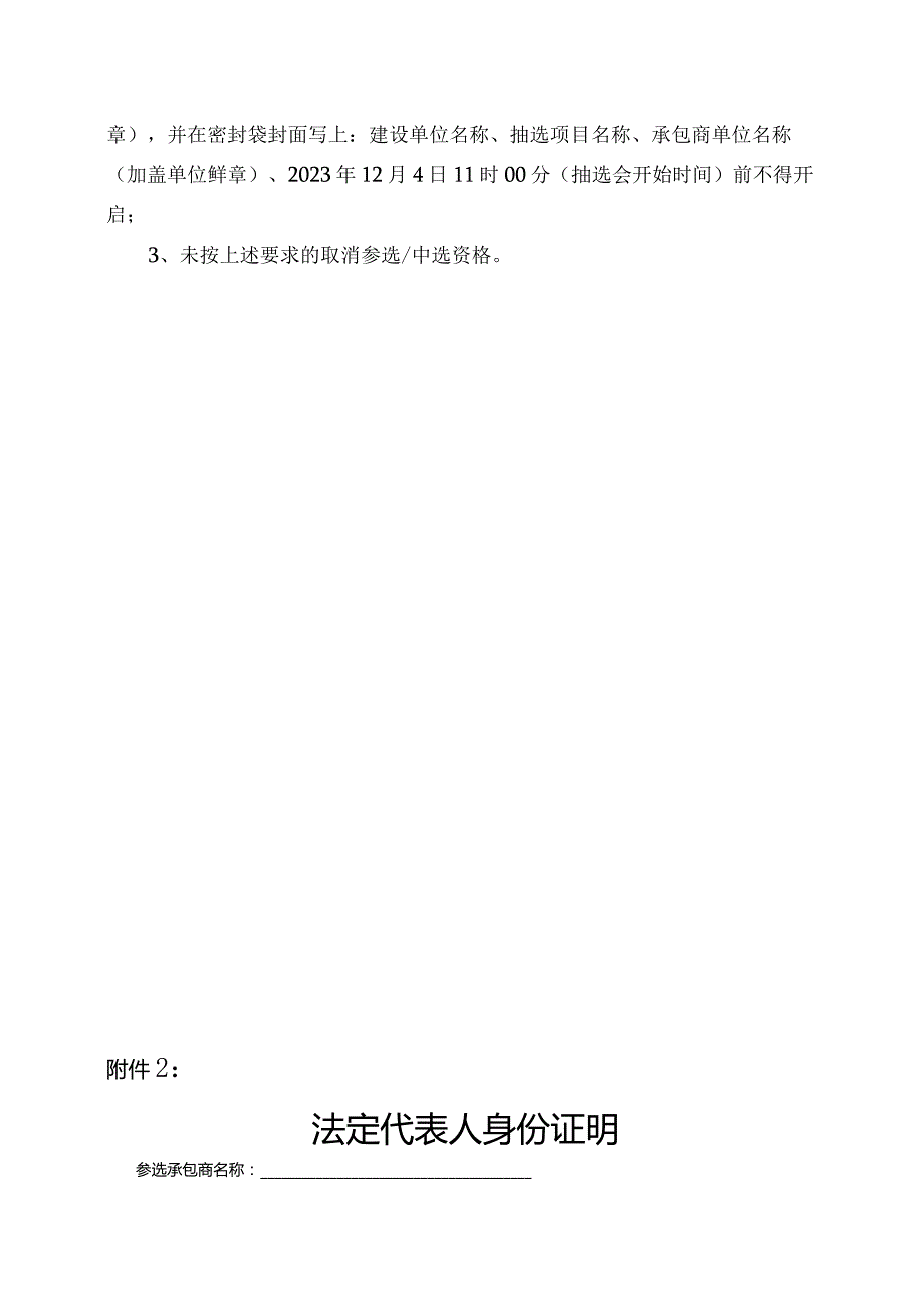 铜梁区永嘉镇竹海村八组大土路2023年拓宽项目第二次随机抽选候选承包商资格审查资料.docx_第2页