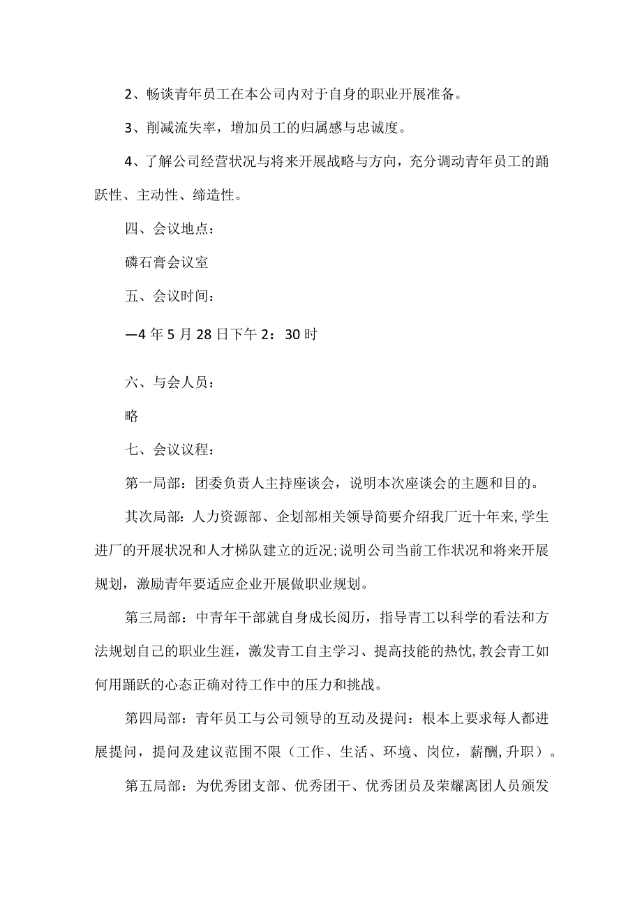 座谈会活动策划方案模板.docx_第2页