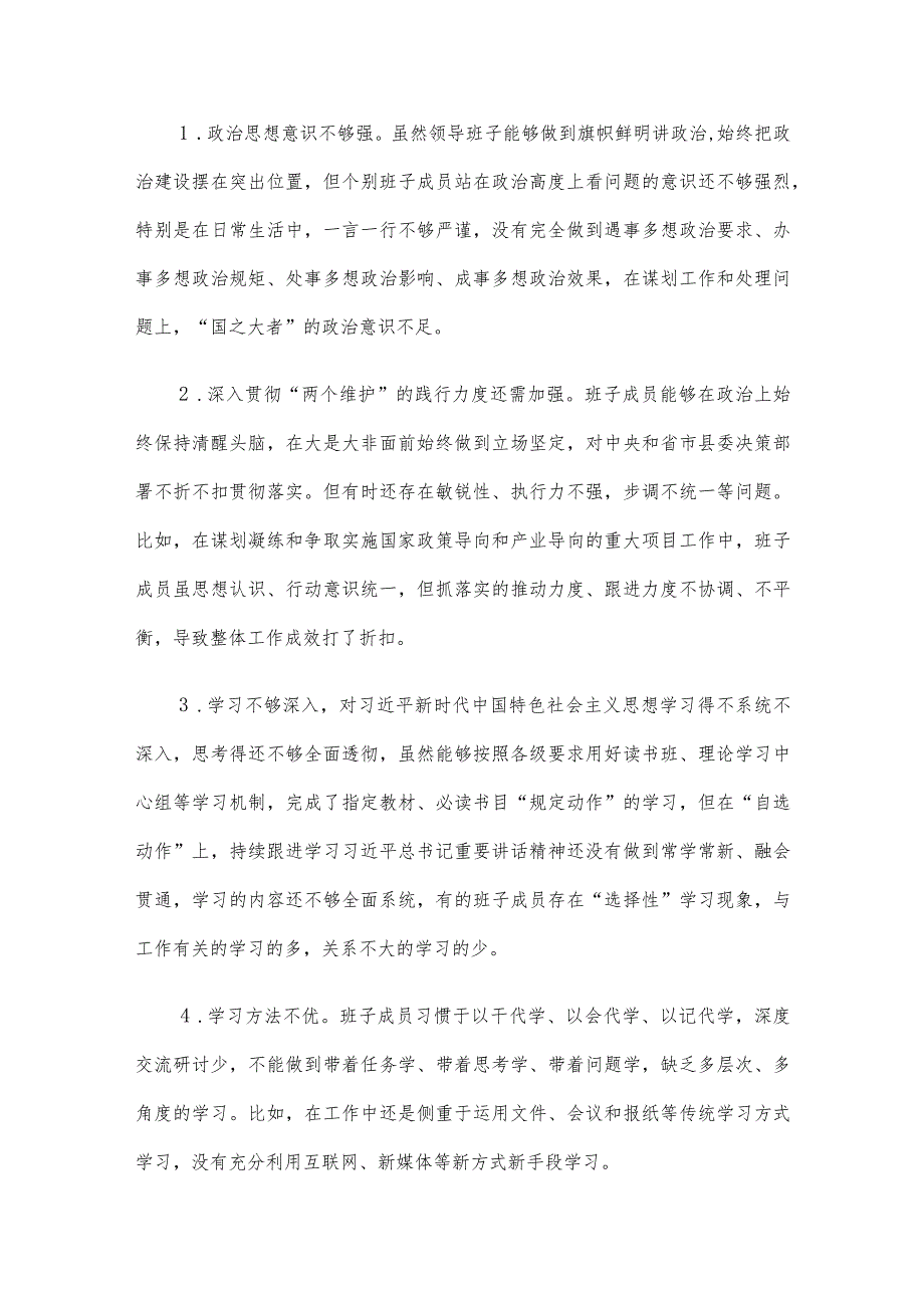 2023年度主题教育班子成员对照检查、检视剖析问题清单7篇汇编.docx_第2页