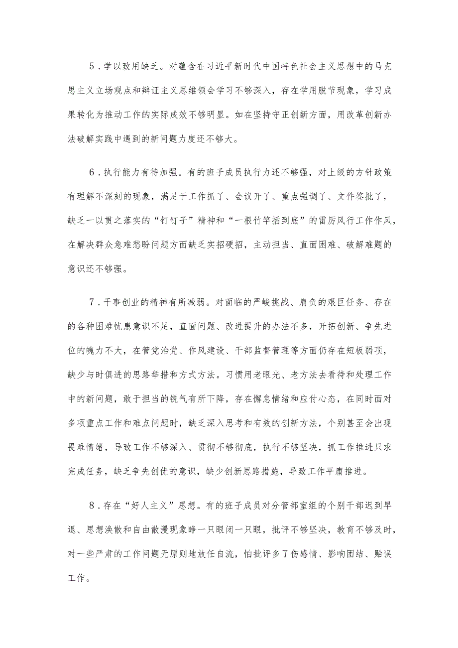 2023年度主题教育班子成员对照检查、检视剖析问题清单7篇汇编.docx_第3页