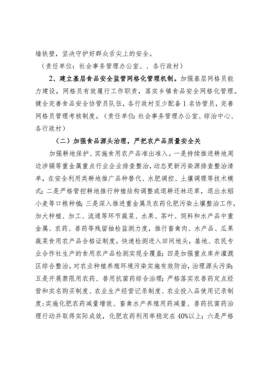 红寺堡区大河乡食品安全工作实施方案.docx_第2页