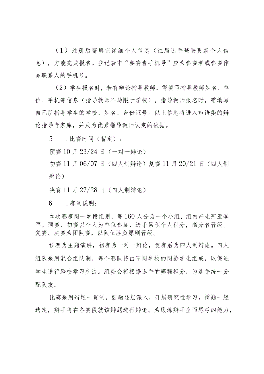 第七届北京市中小学生辩论赛方案.docx_第3页