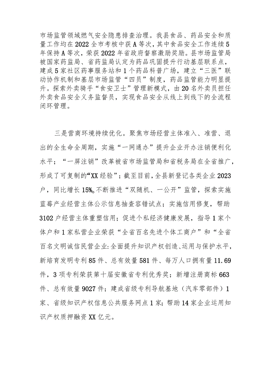 县市场监管局2023年度工作总结及2024年度工作计划.docx_第2页