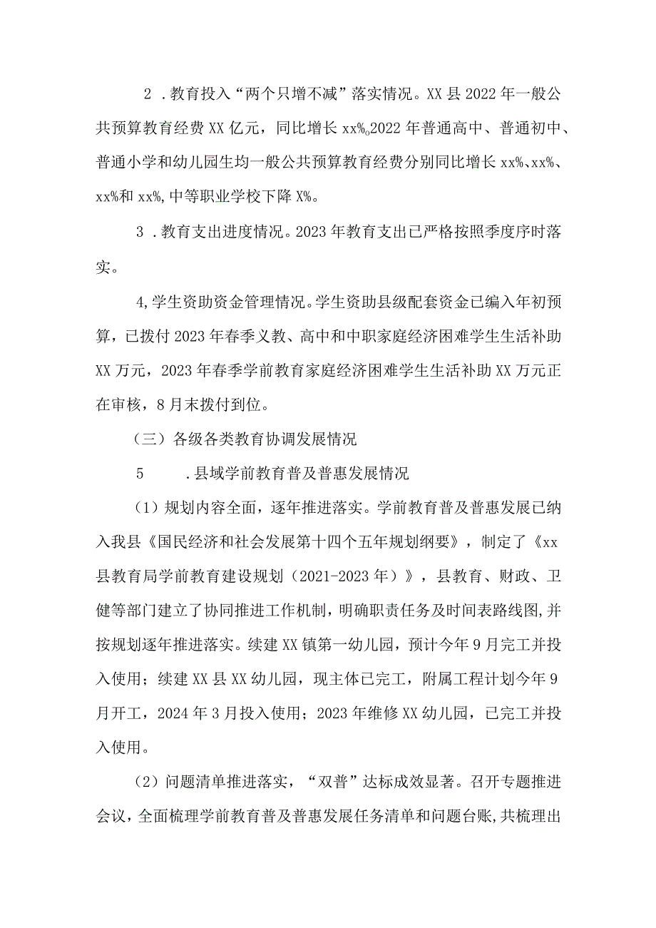 2023年履行教育职责自评报告.docx_第2页