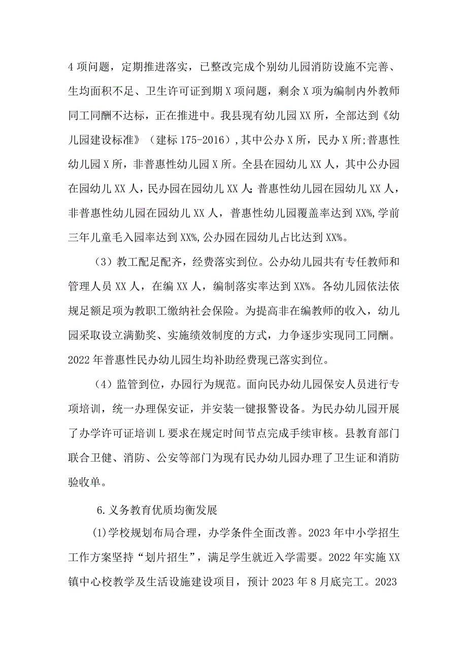 2023年履行教育职责自评报告.docx_第3页