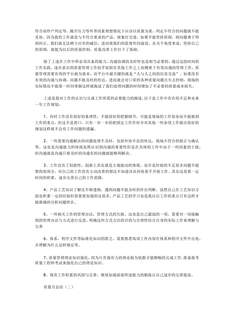 质量月总结.docx_第2页