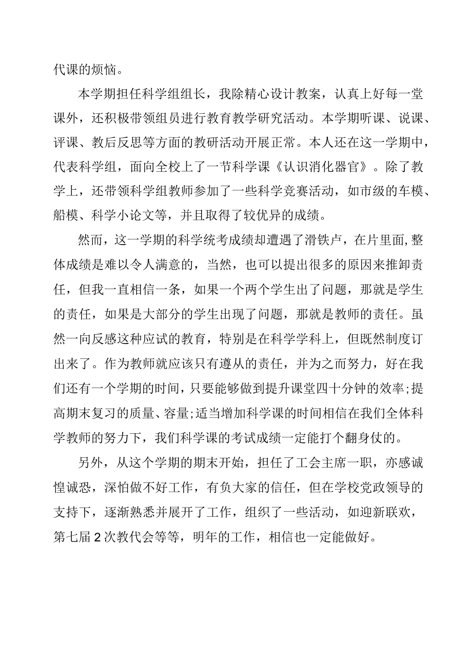 小学自然教师年度工作总结.docx_第2页