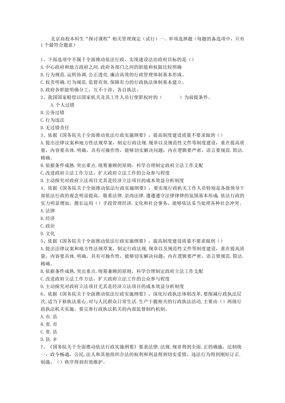 北京大学本科生“研究课程”相关管理规定(试行).docx_第1页