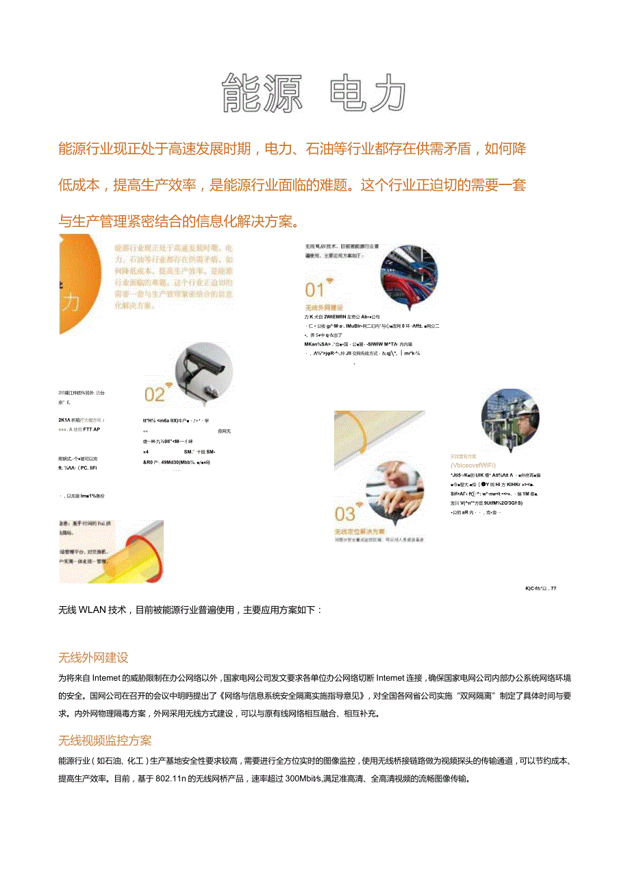 无线WiFi-能源 电力.docx_第1页