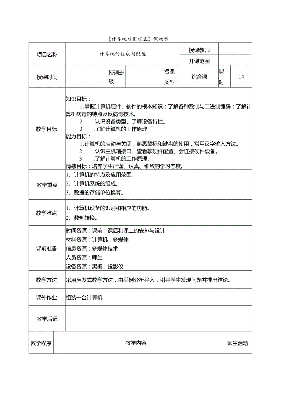 《计算机应用基础》教案.docx_第1页