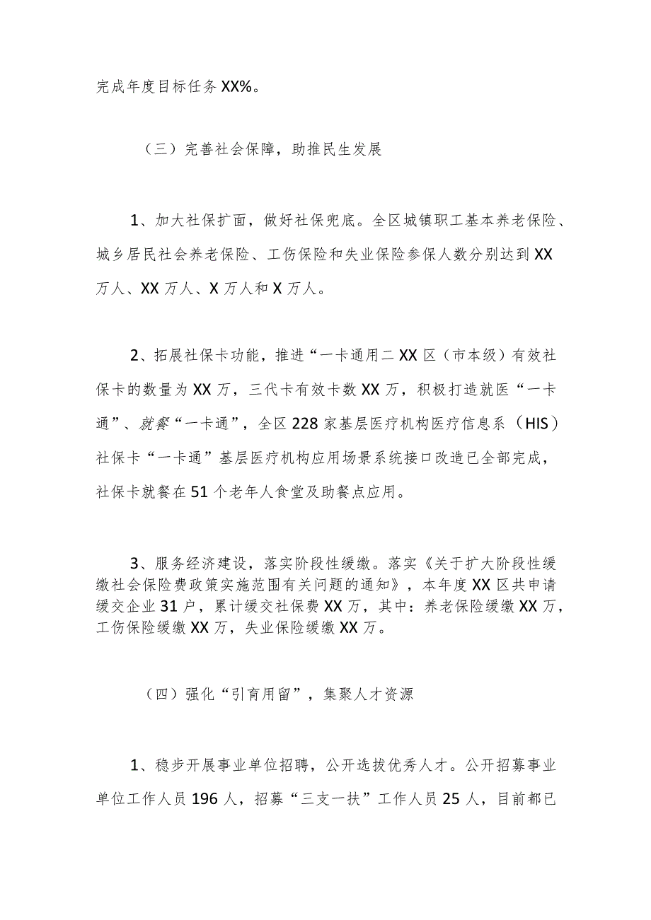 区人社局2023年工作总结和2024年工作安排.docx_第3页