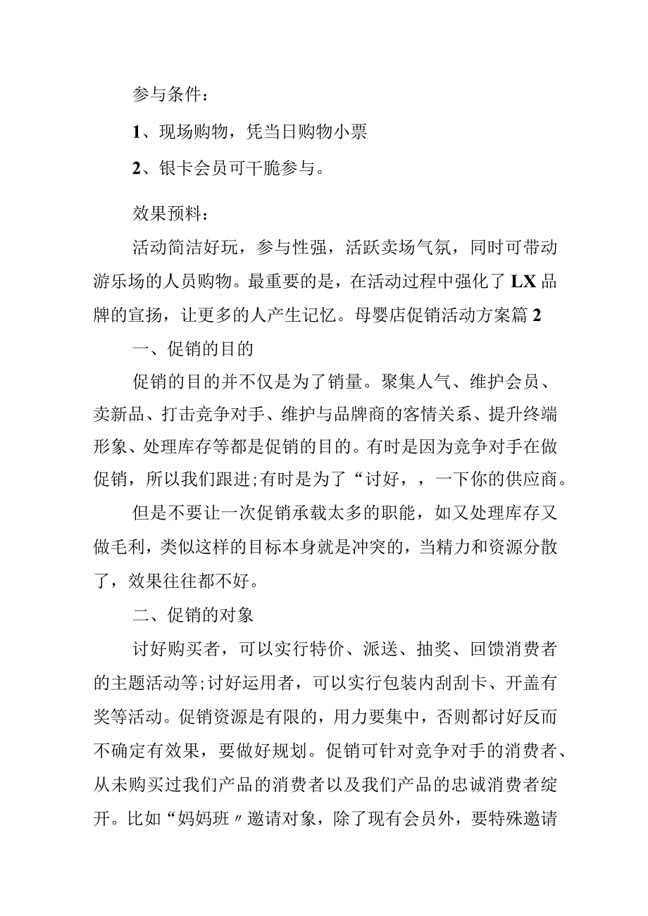 母婴店促销活动方案.docx_第3页