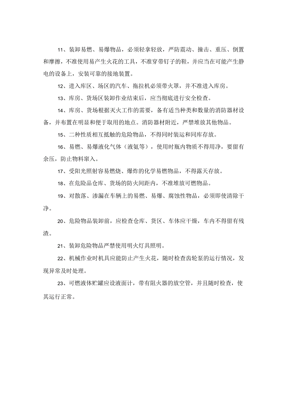 高速公路标段工程危险品管理制度.docx_第2页