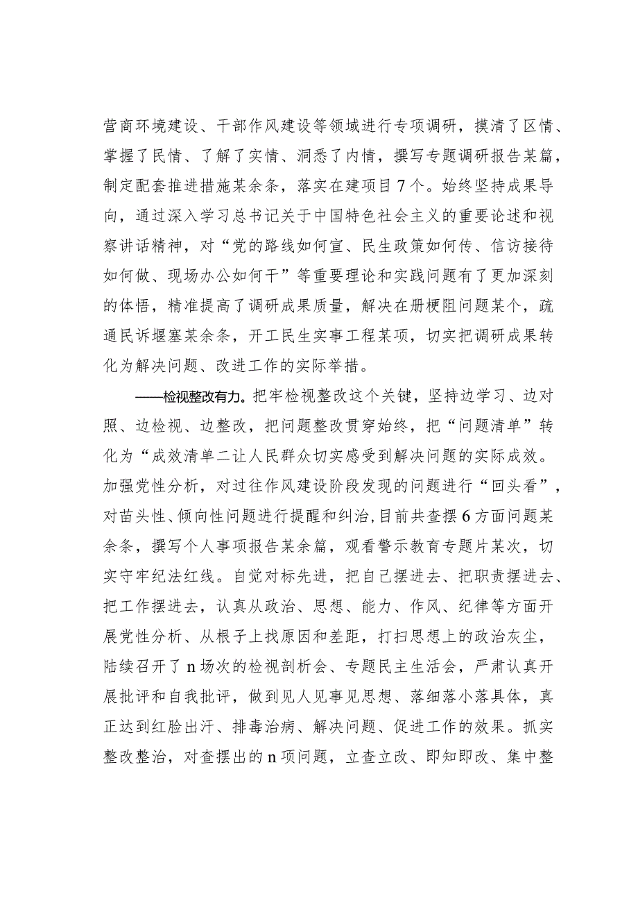 主题教育总结发言.docx_第3页