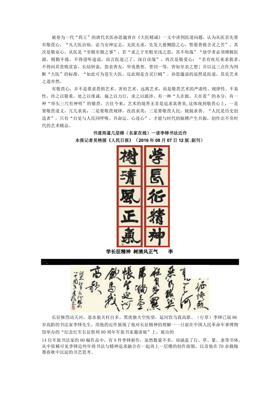 2016年8月7日(星期日)【阅读103之四(总1161】----敬畏心是艺术的原点(艺坛走笔)文档.docx_第2页