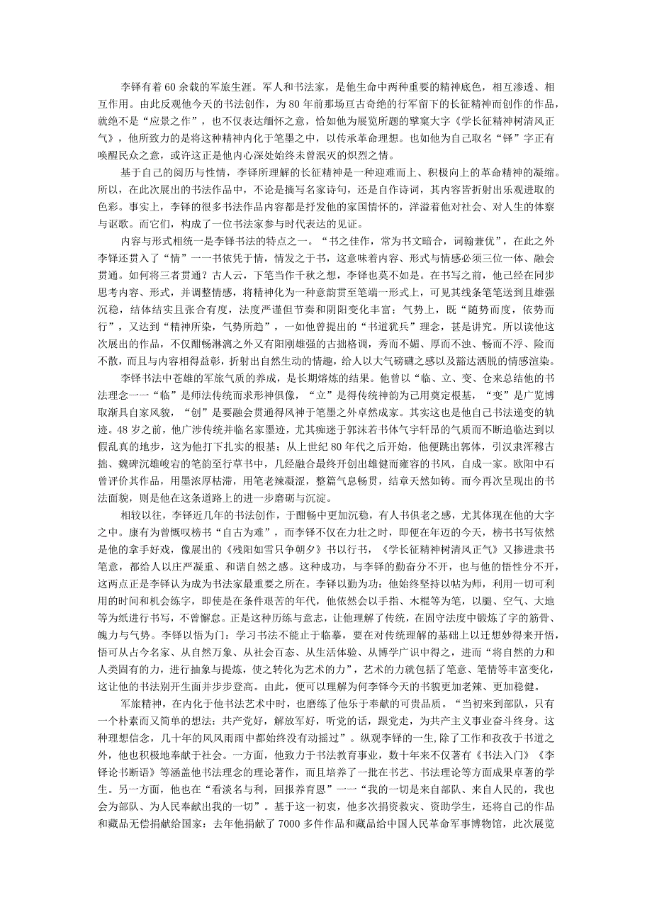 2016年8月7日(星期日)【阅读103之四(总1161】----敬畏心是艺术的原点(艺坛走笔)文档.docx_第3页