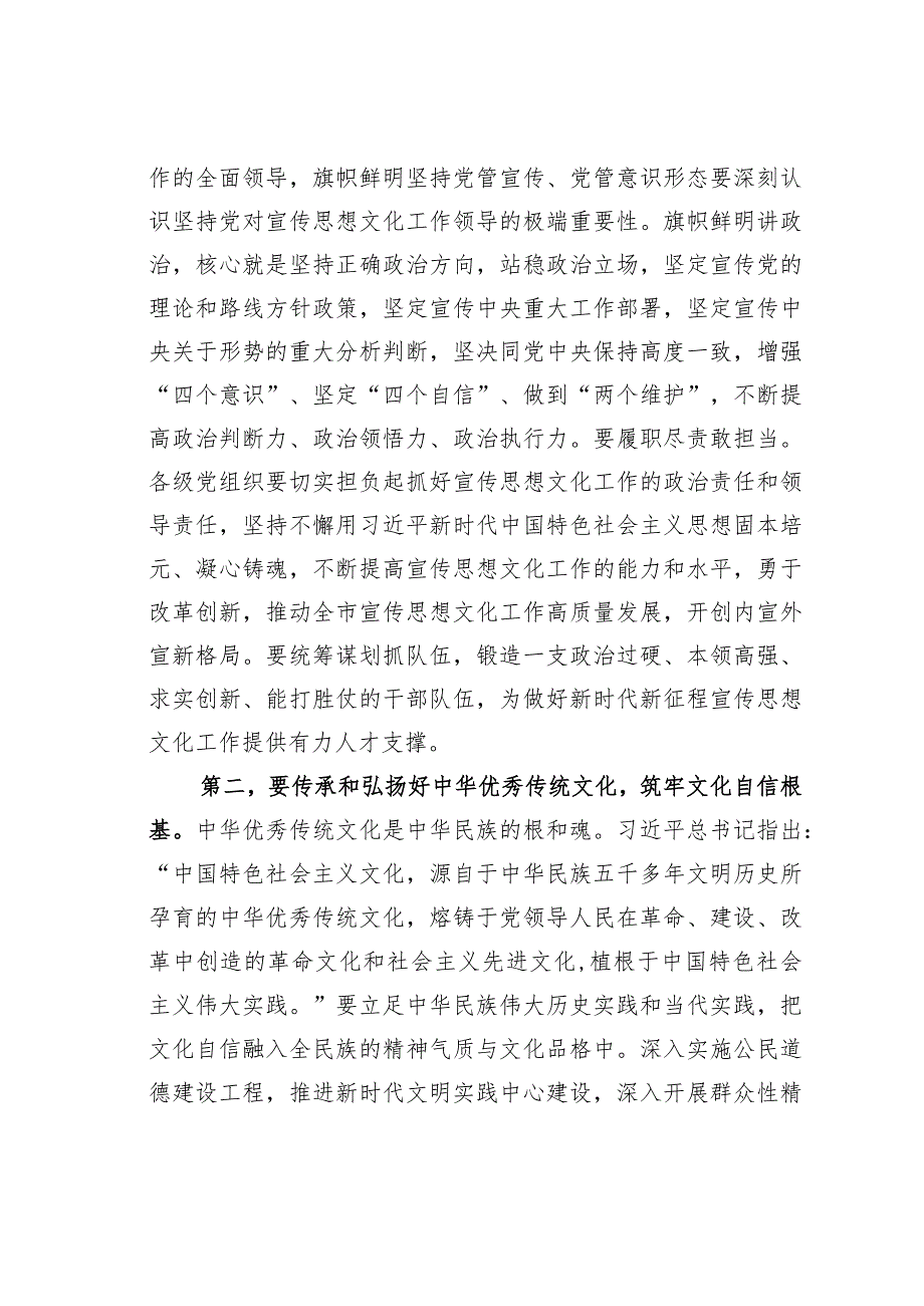 市委书记在常委会传达全省宣传思想文化工作会议精神时的讲话.docx_第2页