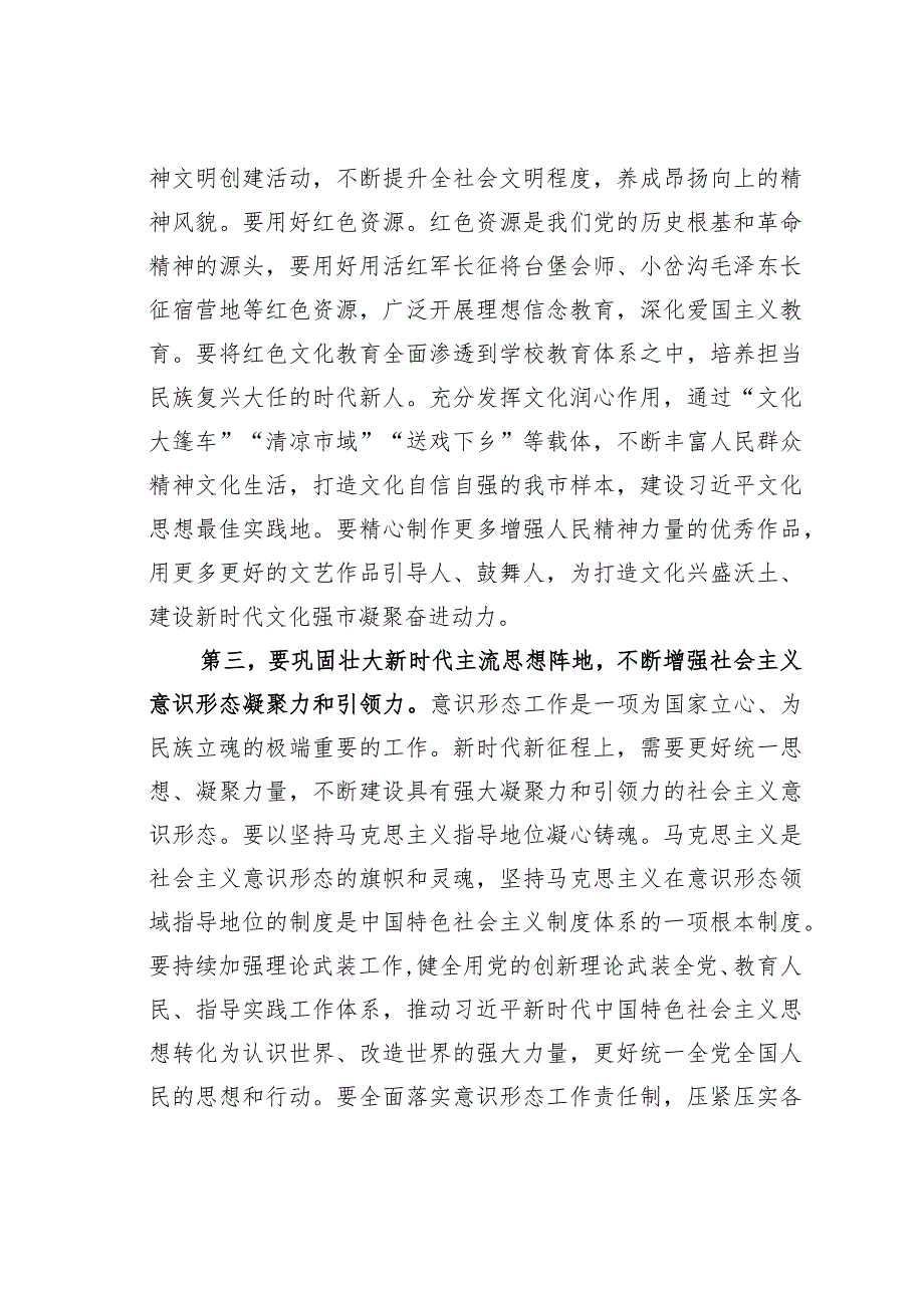 市委书记在常委会传达全省宣传思想文化工作会议精神时的讲话.docx_第3页