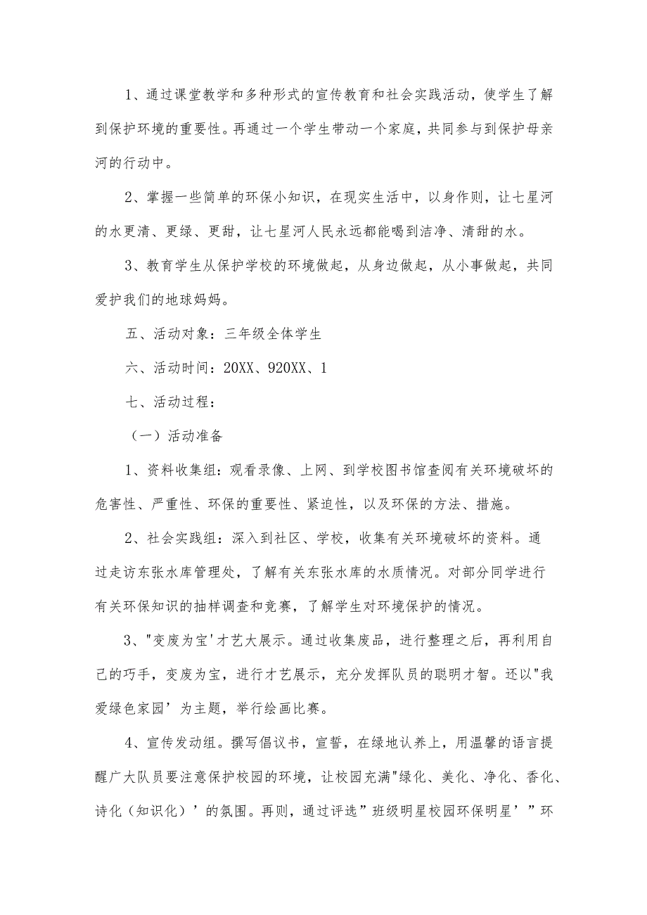 优秀少先队活动课案例范文十二篇.docx_第2页