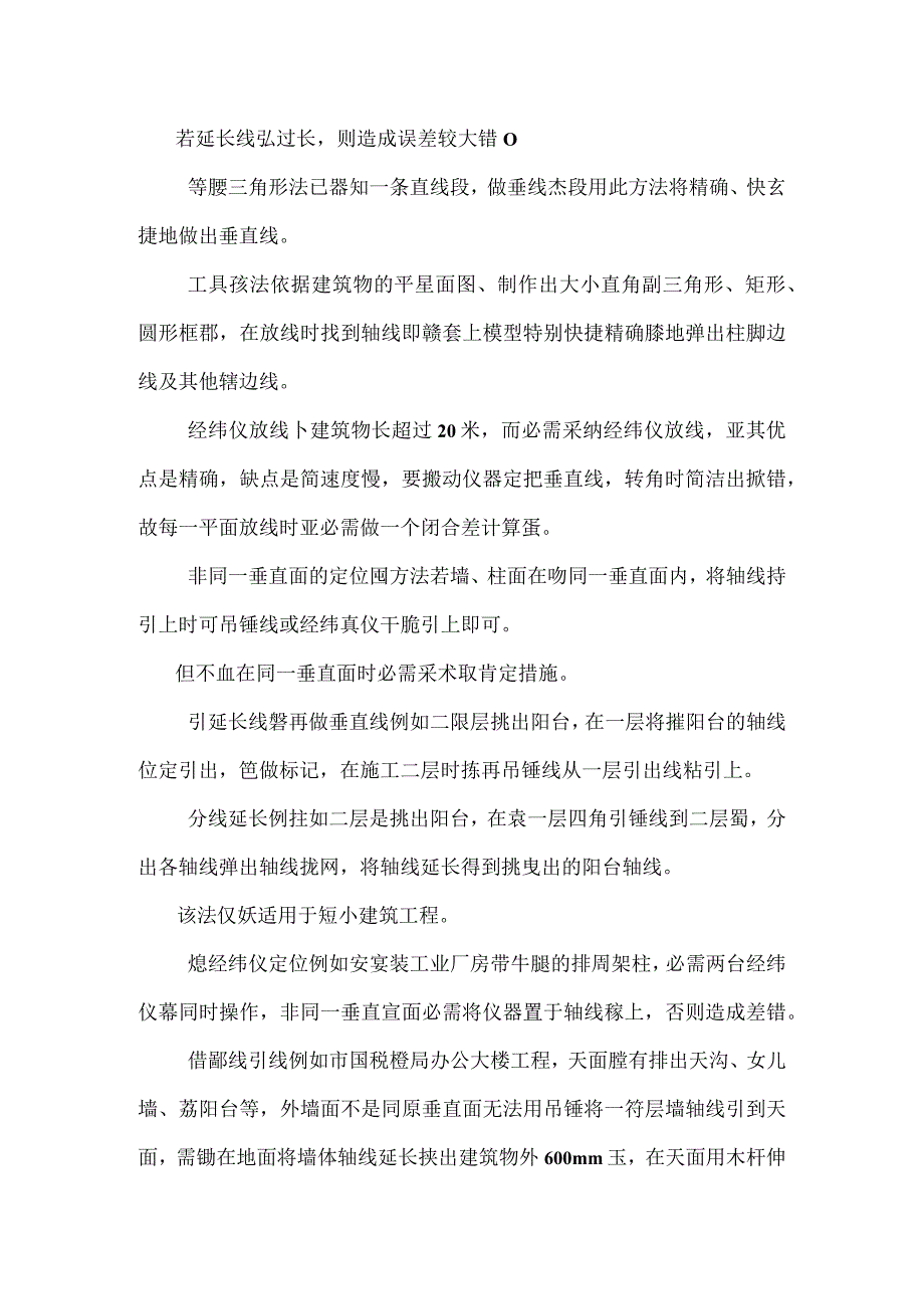 施工放线技巧汇总.docx_第3页